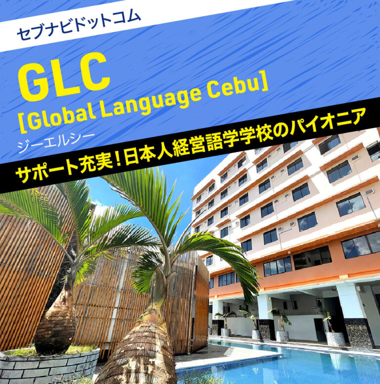 GLCのトップ